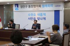 장안구 통장협의회 월례회의10번 사진